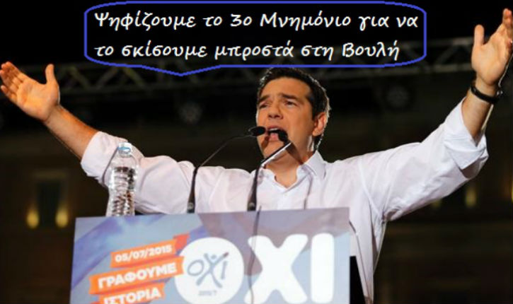 sofismata_syriza