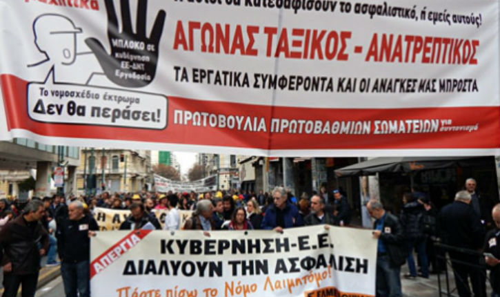 Πρωτοβουλία Πρωτοβάθμιων Σωματείων για Συντονισμό: Η πάλη συνεχίζεται, δεν τελείωσε!