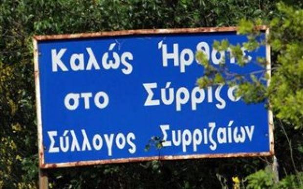 syriza-kalwsHlthate