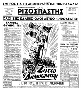 1946-rizospastis