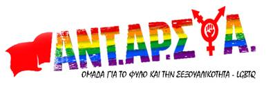antarsya-lgbtq