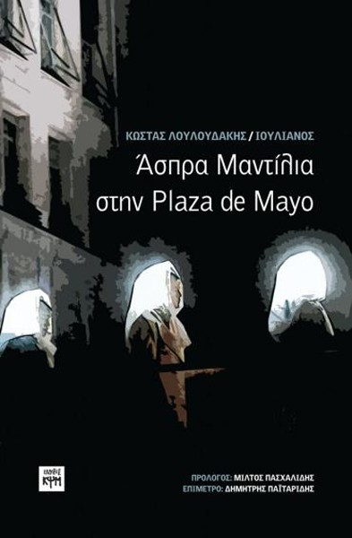 aspra_mantilia1