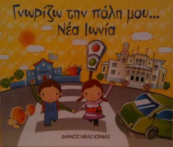 cosmote-paixnidi