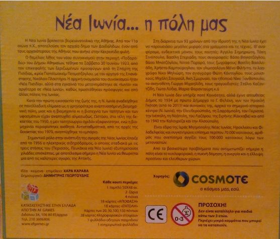 cosmote