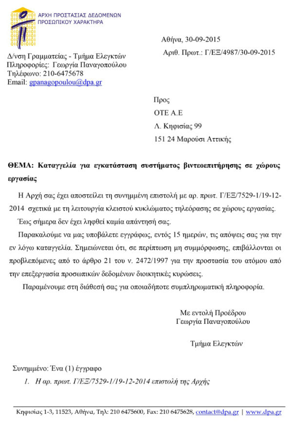 ote-ypenthymisi1