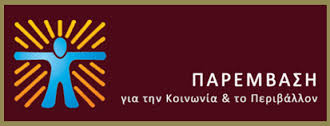 paremvasi