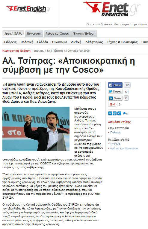 tsipras-limani2