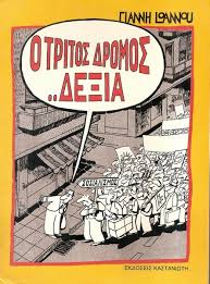 tritos_dromos-deksia