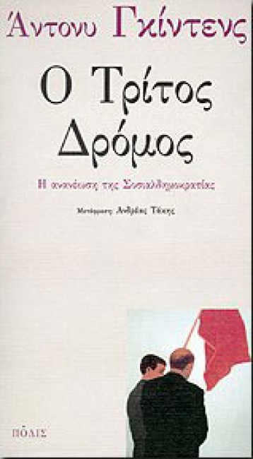 tritos_dromos