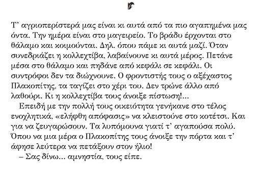varnalis_gia_plakopiti