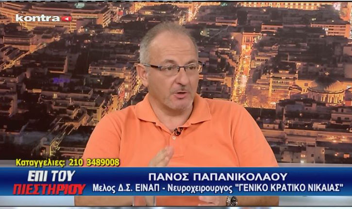 Papanikolaou-Kontra725