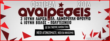 anaireseis-volos