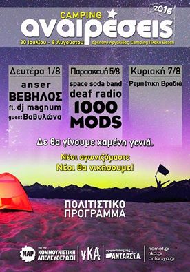 camping_anireseis