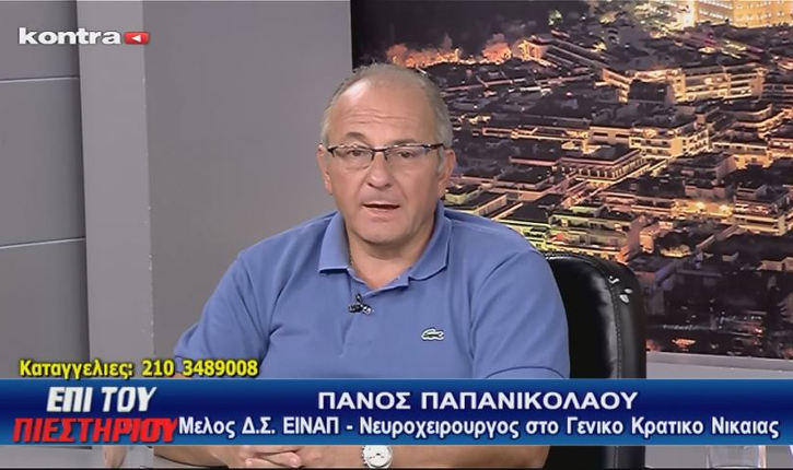 Papaniklaou-KONTRA725
