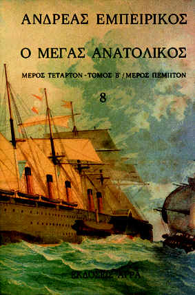 megas-anatolikos8