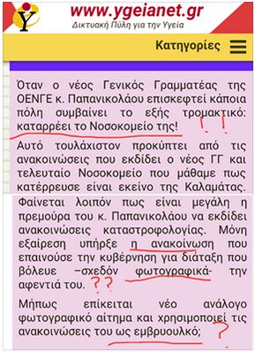 ygeianet