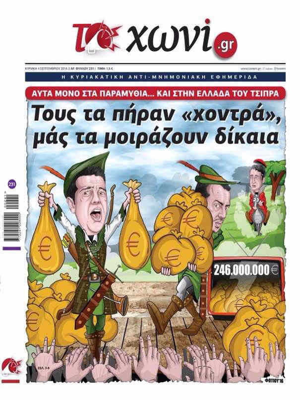 tsipras-robin-xwni