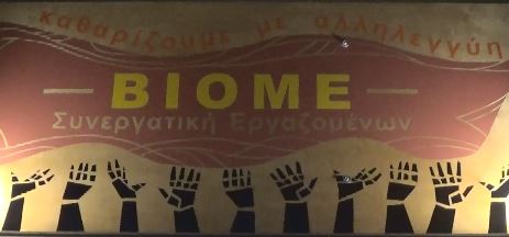 viiome-egkainia